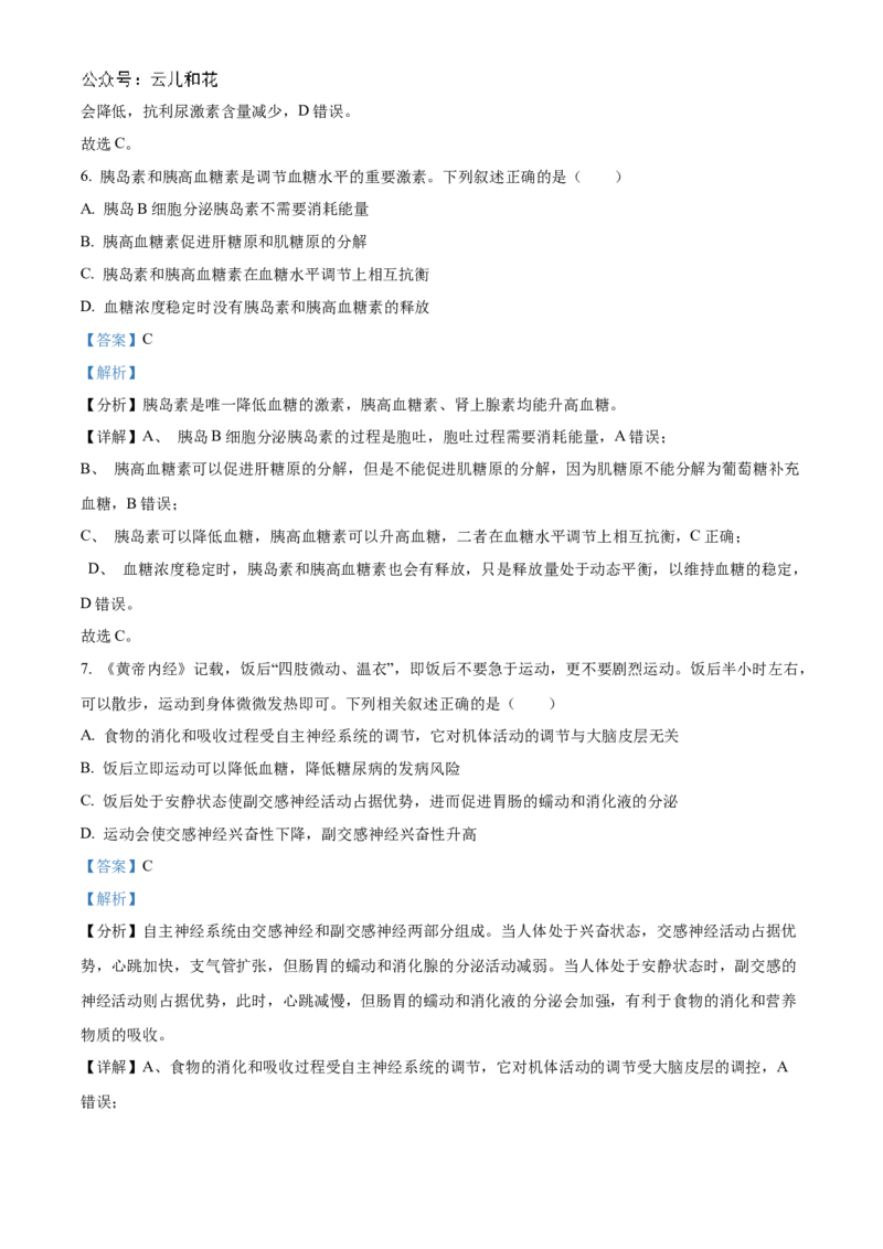 福建省福州市9校2024-2025学年高二上学期11月期中生物试题Word版含解析_2024-2025高二（7-7月题库）_2024年12月试卷_1206福建省福州市福九联盟2024-2025学年高二上学期11月期中联考试题