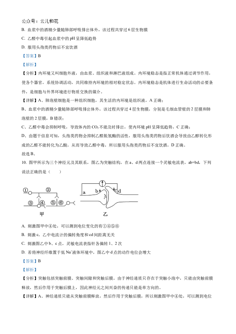 福建省福州市9校2024-2025学年高二上学期11月期中生物试题Word版含解析_2024-2025高二（7-7月题库）_2024年12月试卷_1206福建省福州市福九联盟2024-2025学年高二上学期11月期中联考试题