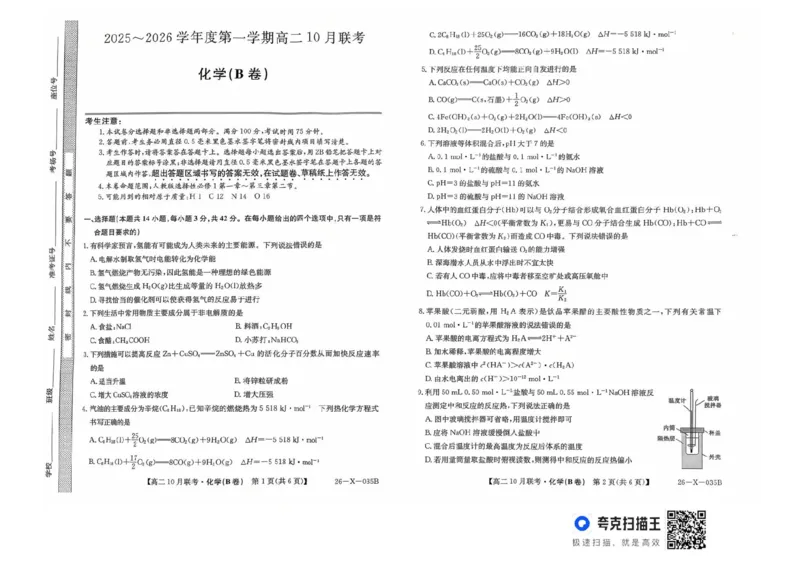 安徽省县中联盟2025-2026学年高二上学期10月联考化学试题含答案_2025年10月高二试卷_251019安徽省县中联盟2025-2026学年高二上学期10月月考
