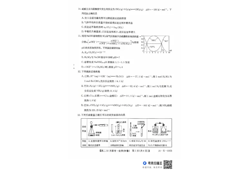 安徽省县中联盟2025-2026学年高二上学期10月联考化学试题含答案_2025年10月高二试卷_251019安徽省县中联盟2025-2026学年高二上学期10月月考