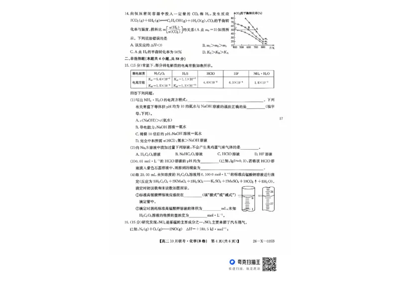 安徽省县中联盟2025-2026学年高二上学期10月联考化学试题含答案_2025年10月高二试卷_251019安徽省县中联盟2025-2026学年高二上学期10月月考
