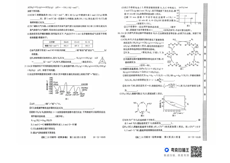 安徽省县中联盟2025-2026学年高二上学期10月联考化学试题含答案_2025年10月高二试卷_251019安徽省县中联盟2025-2026学年高二上学期10月月考