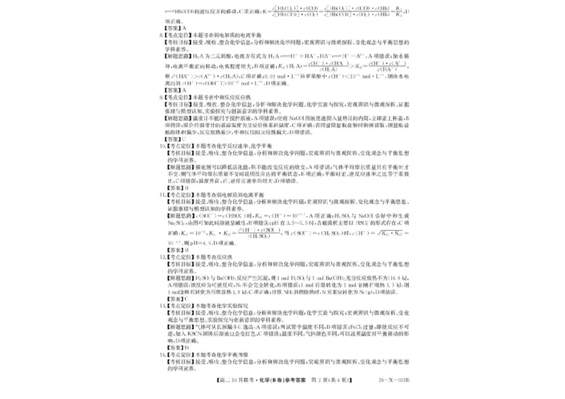 安徽省县中联盟2025-2026学年高二上学期10月联考化学试题含答案_2025年10月高二试卷_251019安徽省县中联盟2025-2026学年高二上学期10月月考