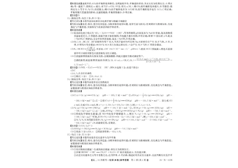 安徽省县中联盟2025-2026学年高二上学期10月联考化学试题含答案_2025年10月高二试卷_251019安徽省县中联盟2025-2026学年高二上学期10月月考