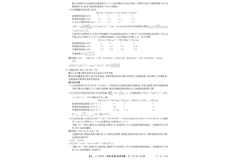 安徽省县中联盟2025-2026学年高二上学期10月联考化学试题含答案_2025年10月高二试卷_251019安徽省县中联盟2025-2026学年高二上学期10月月考