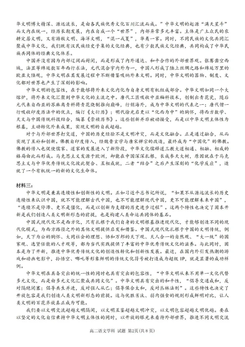 语文试题_251202浙江省台金七校联盟2025-2026学年高二上学期11月期中联考_浙江省台金七校联盟2025-2026学年高二上学期11月期中联考语文试题含答案
