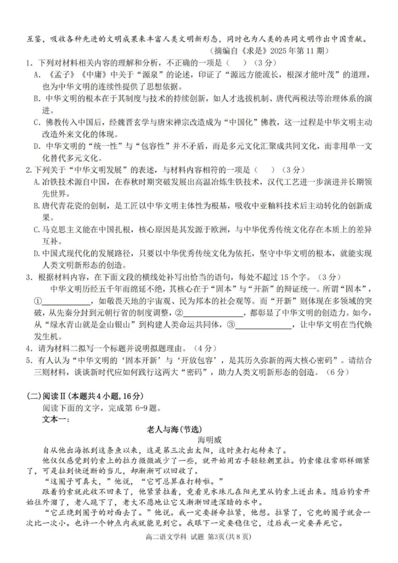 语文试题_251202浙江省台金七校联盟2025-2026学年高二上学期11月期中联考_浙江省台金七校联盟2025-2026学年高二上学期11月期中联考语文试题含答案