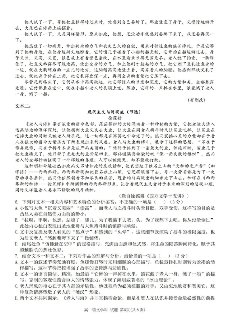 语文试题_251202浙江省台金七校联盟2025-2026学年高二上学期11月期中联考_浙江省台金七校联盟2025-2026学年高二上学期11月期中联考语文试题含答案