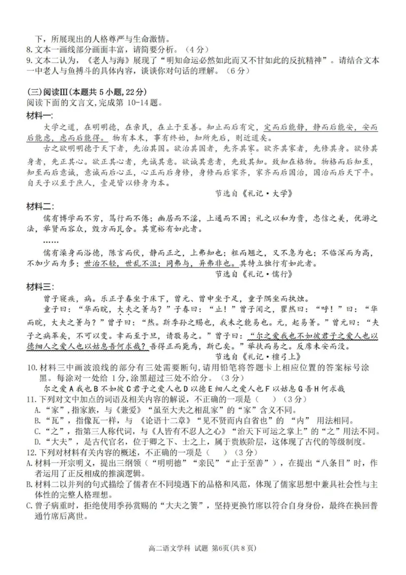 语文试题_251202浙江省台金七校联盟2025-2026学年高二上学期11月期中联考_浙江省台金七校联盟2025-2026学年高二上学期11月期中联考语文试题含答案