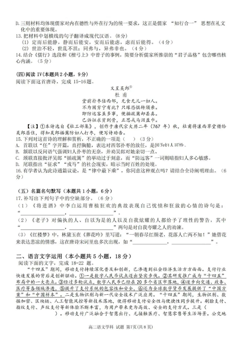 语文试题_251202浙江省台金七校联盟2025-2026学年高二上学期11月期中联考_浙江省台金七校联盟2025-2026学年高二上学期11月期中联考语文试题含答案