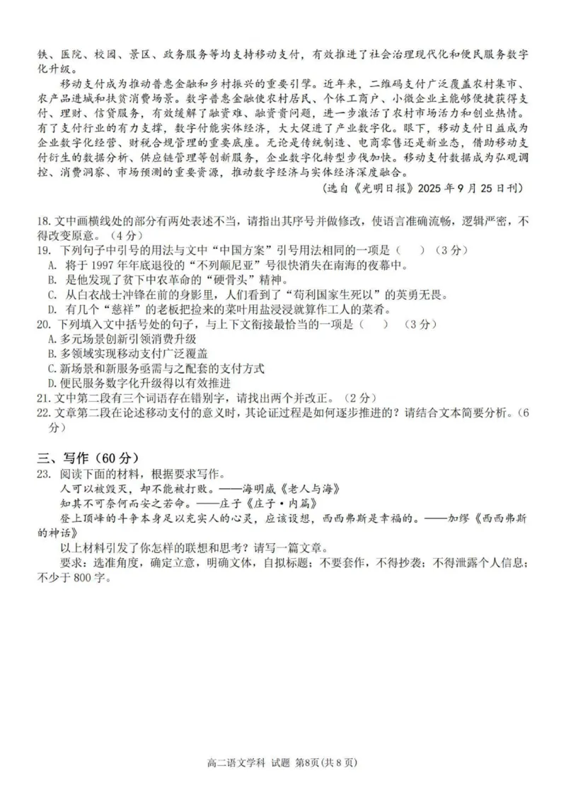 语文试题_251202浙江省台金七校联盟2025-2026学年高二上学期11月期中联考_浙江省台金七校联盟2025-2026学年高二上学期11月期中联考语文试题含答案