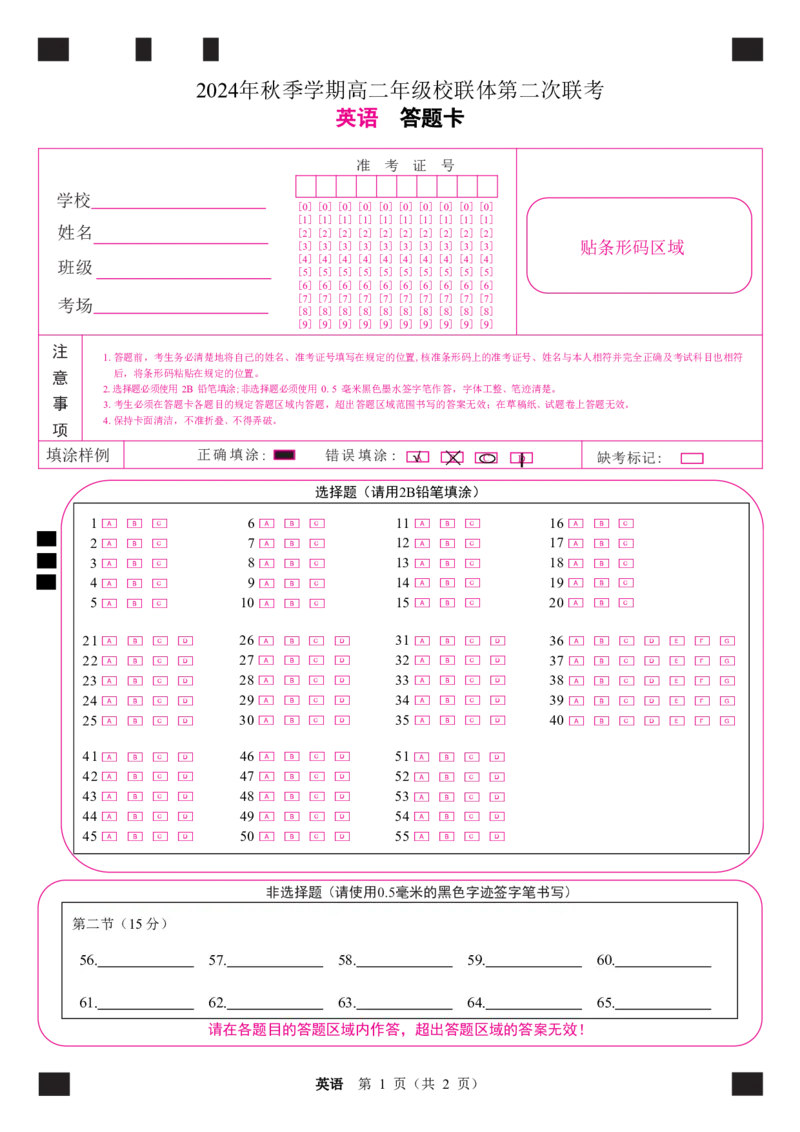 英语答题卡_2024-2025高二（7-7月题库）_2024年12月试卷_1206广西河池市2024-2025学年高二上学期12月联盟考试_广西河池市2024-2025学年高二上学期12月联盟考试英语试题PDF版含解析