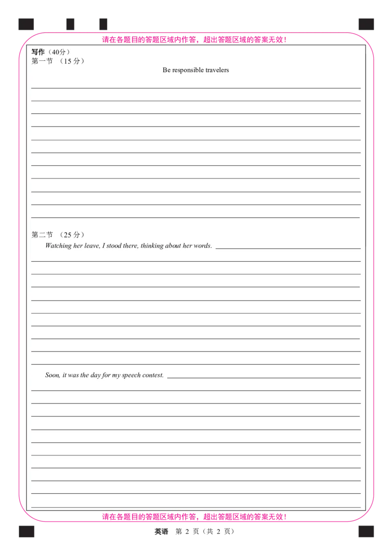 英语答题卡_2024-2025高二（7-7月题库）_2024年12月试卷_1206广西河池市2024-2025学年高二上学期12月联盟考试_广西河池市2024-2025学年高二上学期12月联盟考试英语试题PDF版含解析