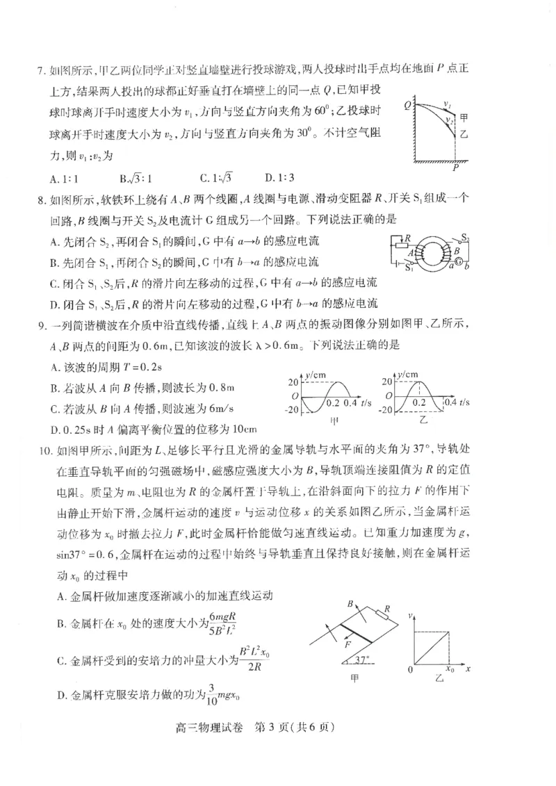物理-湖北省&ldquo;宜荆荆恩&rdquo;2025届高三9月起点考试_2024-2025高三（6-6月题库）_2024年09月试卷_0906湖北省&ldquo;宜荆荆恩&rdquo;2025届高三9月起点考试