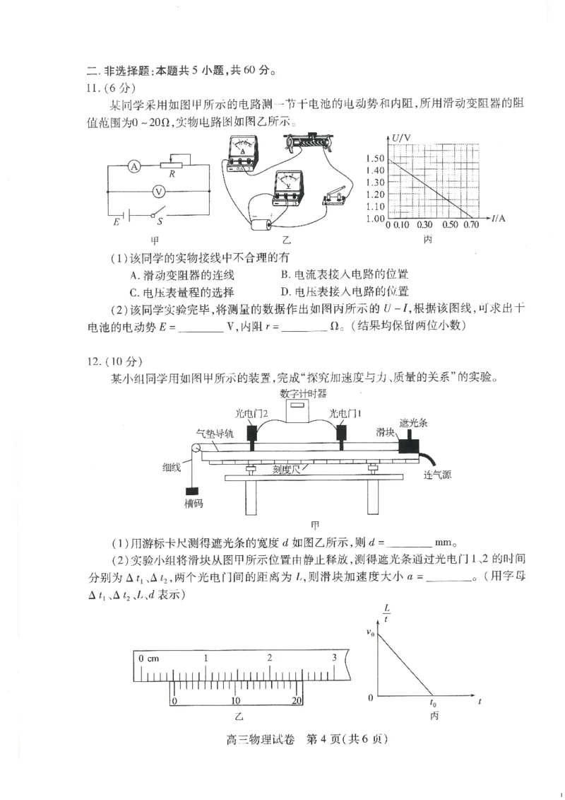 物理-湖北省&ldquo;宜荆荆恩&rdquo;2025届高三9月起点考试_2024-2025高三（6-6月题库）_2024年09月试卷_0906湖北省&ldquo;宜荆荆恩&rdquo;2025届高三9月起点考试