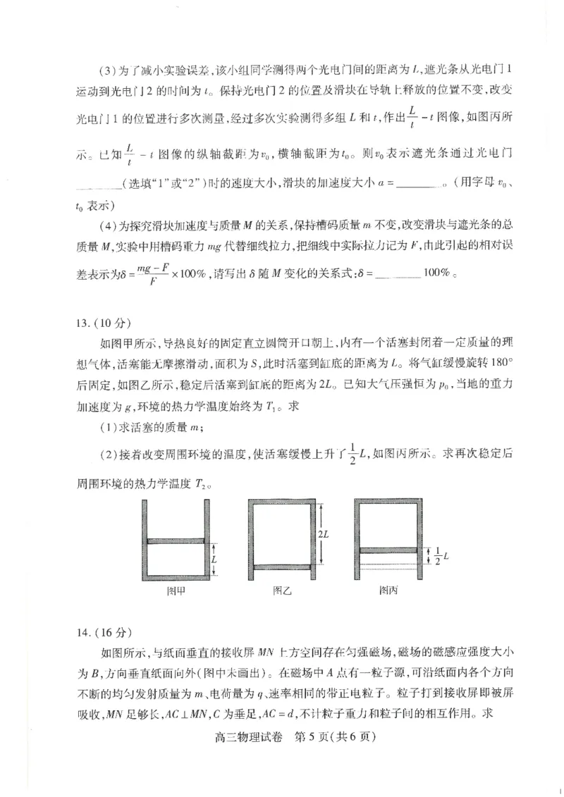 物理-湖北省&ldquo;宜荆荆恩&rdquo;2025届高三9月起点考试_2024-2025高三（6-6月题库）_2024年09月试卷_0906湖北省&ldquo;宜荆荆恩&rdquo;2025届高三9月起点考试