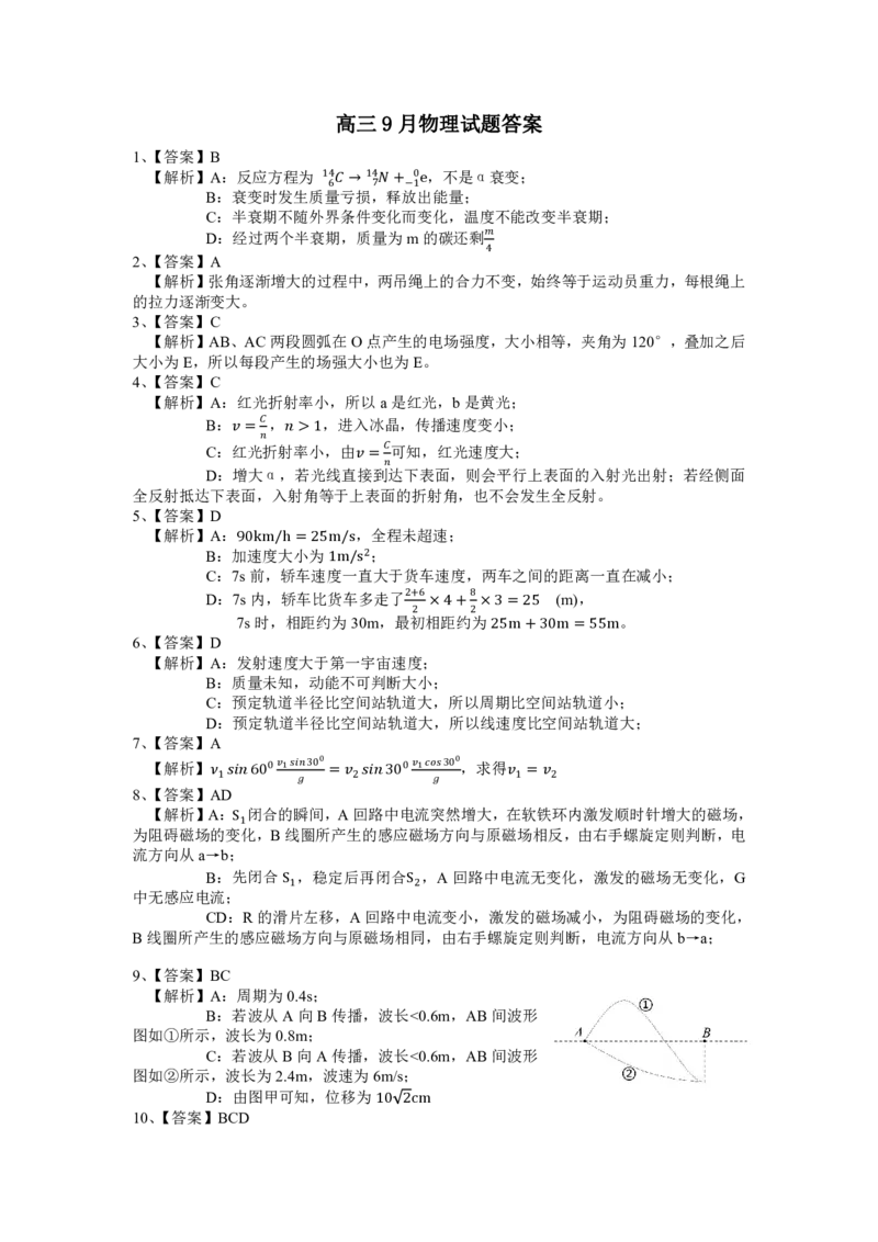 物理-湖北省&ldquo;宜荆荆恩&rdquo;2025届高三9月起点考试_2024-2025高三（6-6月题库）_2024年09月试卷_0906湖北省&ldquo;宜荆荆恩&rdquo;2025届高三9月起点考试