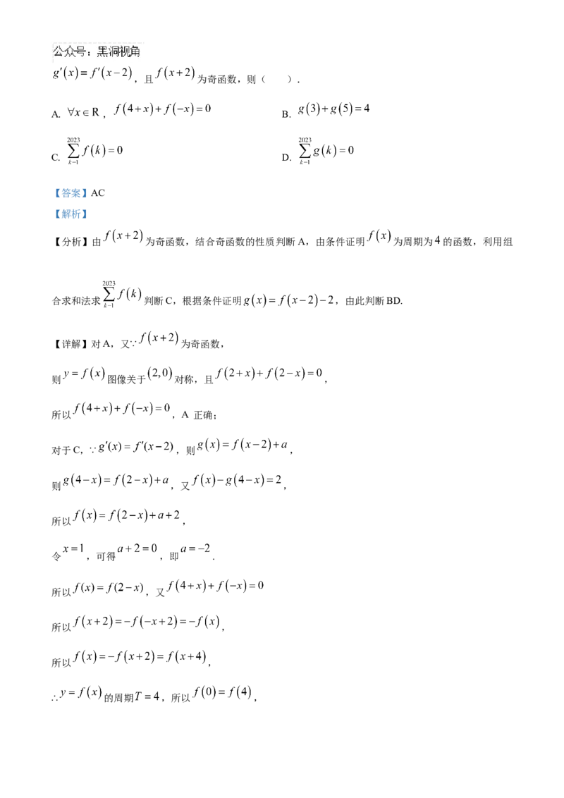 辽宁省沈文新高考研究联盟2025届高三上学期10月月考数学试题Word版含解析_2024-2025高三（6-6月题库）_2024年10月试卷_1029辽宁省沈文新高考研究联盟2024-2025学年高三上学期10月月考