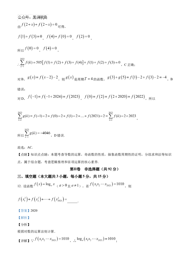 辽宁省沈文新高考研究联盟2025届高三上学期10月月考数学试题Word版含解析_2024-2025高三（6-6月题库）_2024年10月试卷_1029辽宁省沈文新高考研究联盟2024-2025学年高三上学期10月月考