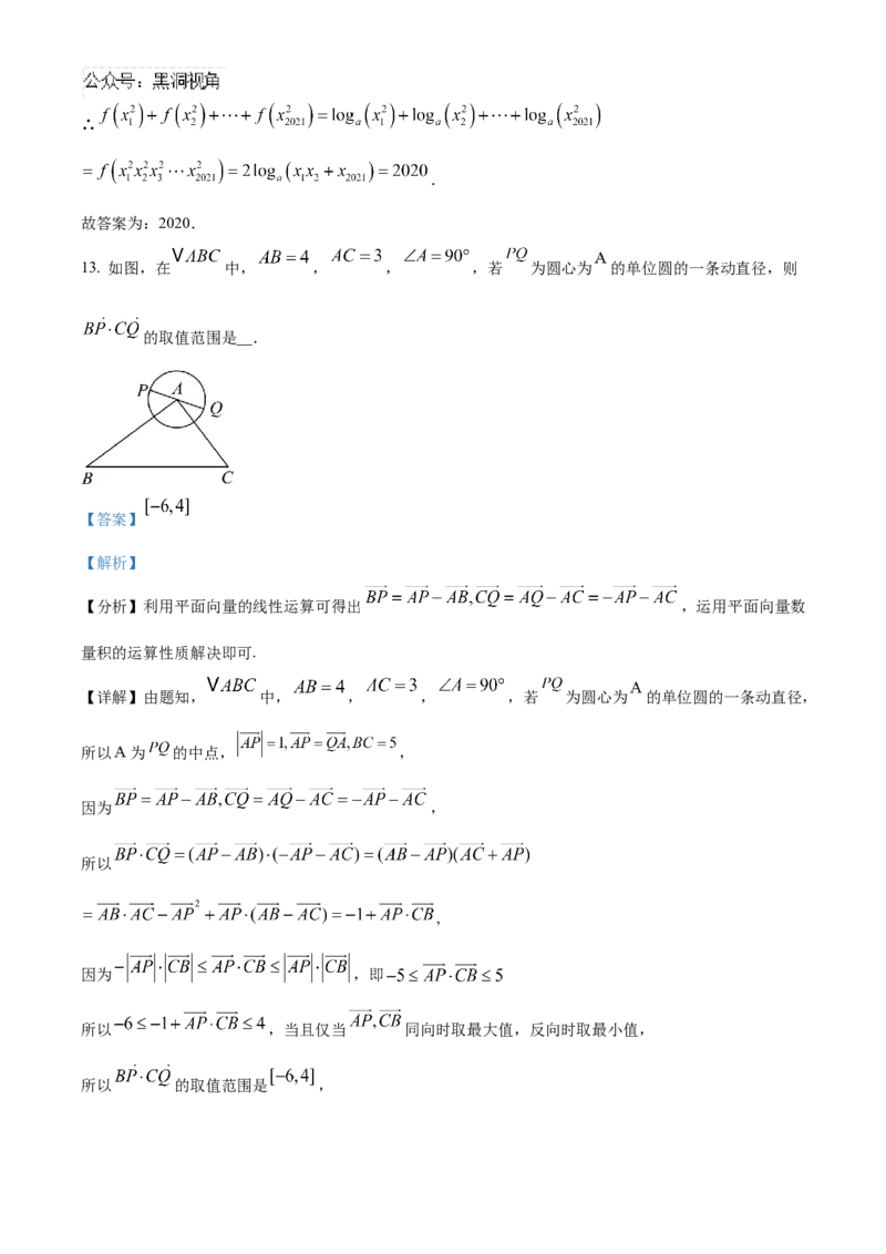 辽宁省沈文新高考研究联盟2025届高三上学期10月月考数学试题Word版含解析_2024-2025高三（6-6月题库）_2024年10月试卷_1029辽宁省沈文新高考研究联盟2024-2025学年高三上学期10月月考