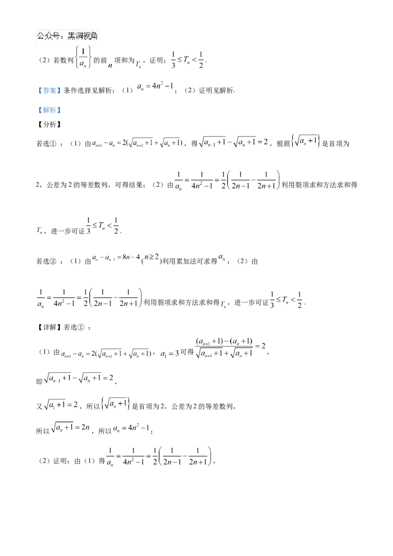 辽宁省沈文新高考研究联盟2025届高三上学期10月月考数学试题Word版含解析_2024-2025高三（6-6月题库）_2024年10月试卷_1029辽宁省沈文新高考研究联盟2024-2025学年高三上学期10月月考