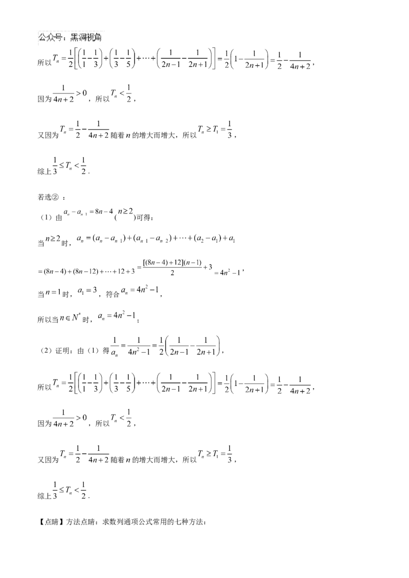 辽宁省沈文新高考研究联盟2025届高三上学期10月月考数学试题Word版含解析_2024-2025高三（6-6月题库）_2024年10月试卷_1029辽宁省沈文新高考研究联盟2024-2025学年高三上学期10月月考