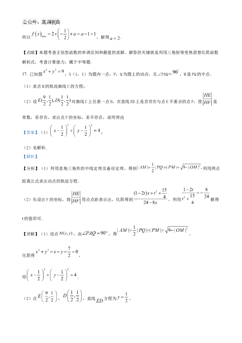 辽宁省沈文新高考研究联盟2025届高三上学期10月月考数学试题Word版含解析_2024-2025高三（6-6月题库）_2024年10月试卷_1029辽宁省沈文新高考研究联盟2024-2025学年高三上学期10月月考