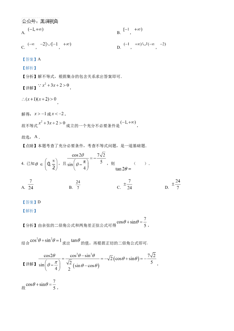 辽宁省沈文新高考研究联盟2025届高三上学期10月月考数学试题Word版含解析_2024-2025高三（6-6月题库）_2024年10月试卷_1029辽宁省沈文新高考研究联盟2024-2025学年高三上学期10月月考