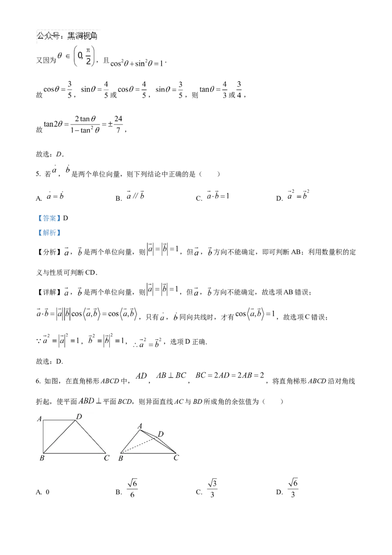 辽宁省沈文新高考研究联盟2025届高三上学期10月月考数学试题Word版含解析_2024-2025高三（6-6月题库）_2024年10月试卷_1029辽宁省沈文新高考研究联盟2024-2025学年高三上学期10月月考