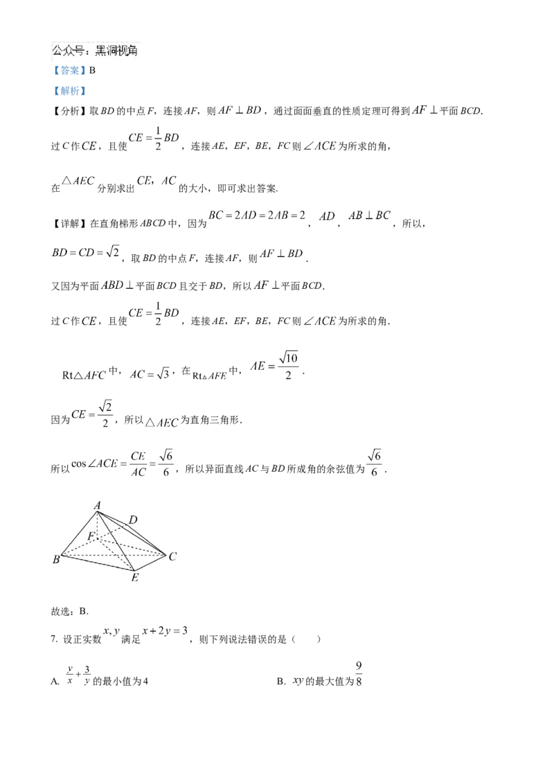 辽宁省沈文新高考研究联盟2025届高三上学期10月月考数学试题Word版含解析_2024-2025高三（6-6月题库）_2024年10月试卷_1029辽宁省沈文新高考研究联盟2024-2025学年高三上学期10月月考