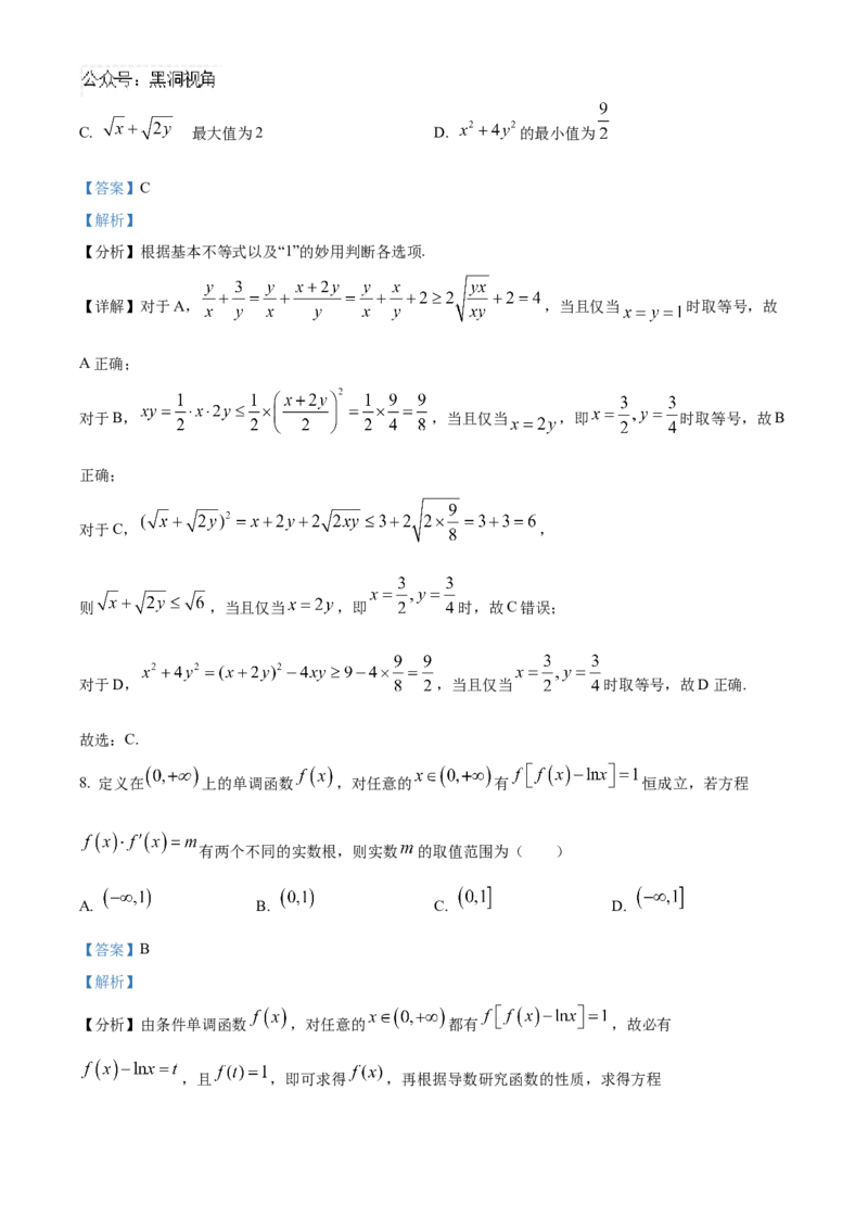 辽宁省沈文新高考研究联盟2025届高三上学期10月月考数学试题Word版含解析_2024-2025高三（6-6月题库）_2024年10月试卷_1029辽宁省沈文新高考研究联盟2024-2025学年高三上学期10月月考