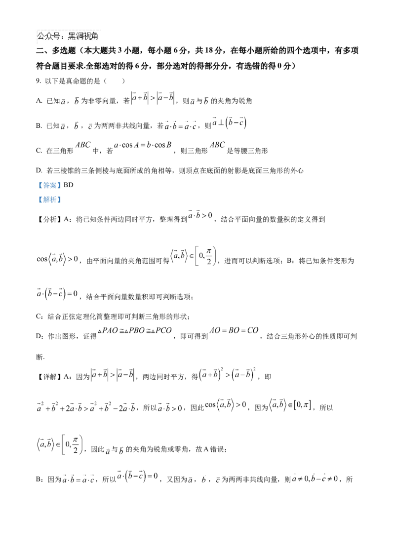 辽宁省沈文新高考研究联盟2025届高三上学期10月月考数学试题Word版含解析_2024-2025高三（6-6月题库）_2024年10月试卷_1029辽宁省沈文新高考研究联盟2024-2025学年高三上学期10月月考