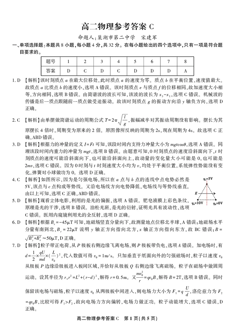 物理答案C&middot;2025年5月高二阶段考_2024-2025高二（7-7月题库）_2025年6月试卷_0609安徽省金榜教育2024-2025学年高二下学期五月份阶段性考试