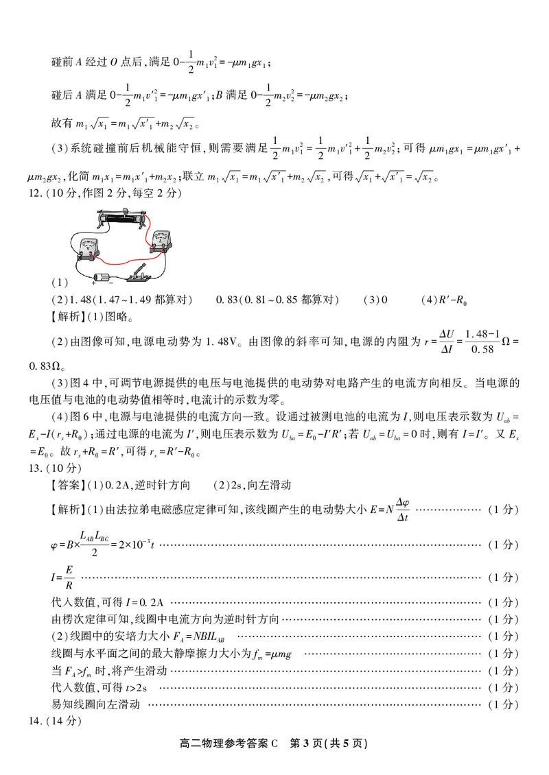 物理答案C&middot;2025年5月高二阶段考_2024-2025高二（7-7月题库）_2025年6月试卷_0609安徽省金榜教育2024-2025学年高二下学期五月份阶段性考试
