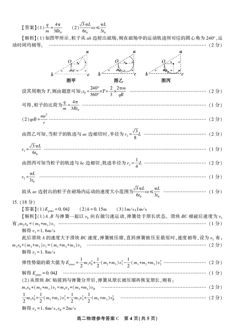 物理答案C&middot;2025年5月高二阶段考_2024-2025高二（7-7月题库）_2025年6月试卷_0609安徽省金榜教育2024-2025学年高二下学期五月份阶段性考试