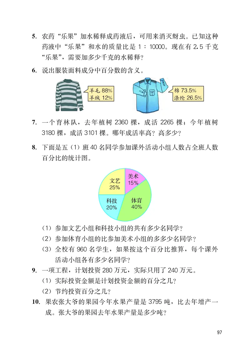冀教版六年级上册数学PDF电子课本_小学1-6年级全部试卷_数学_六年级_3-11-3、小学六年级数学上册_3-11-3-4、电子教材、课本