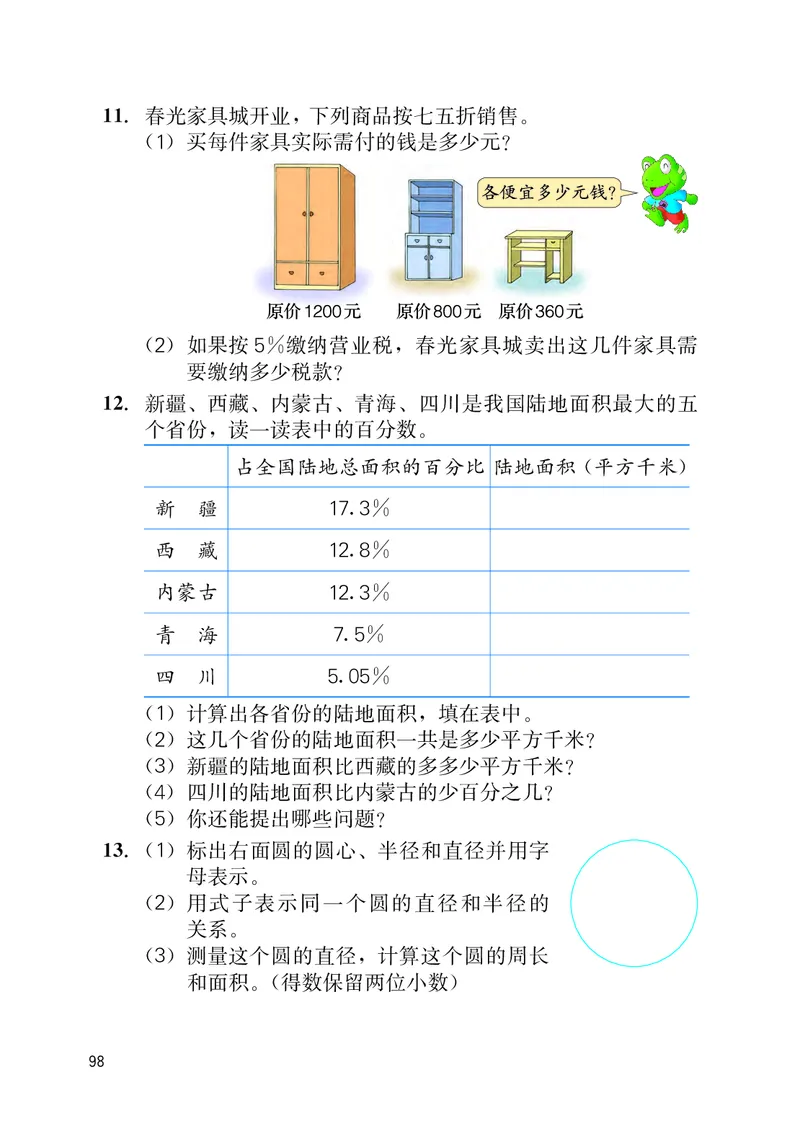 冀教版六年级上册数学PDF电子课本_小学1-6年级全部试卷_数学_六年级_3-11-3、小学六年级数学上册_3-11-3-4、电子教材、课本