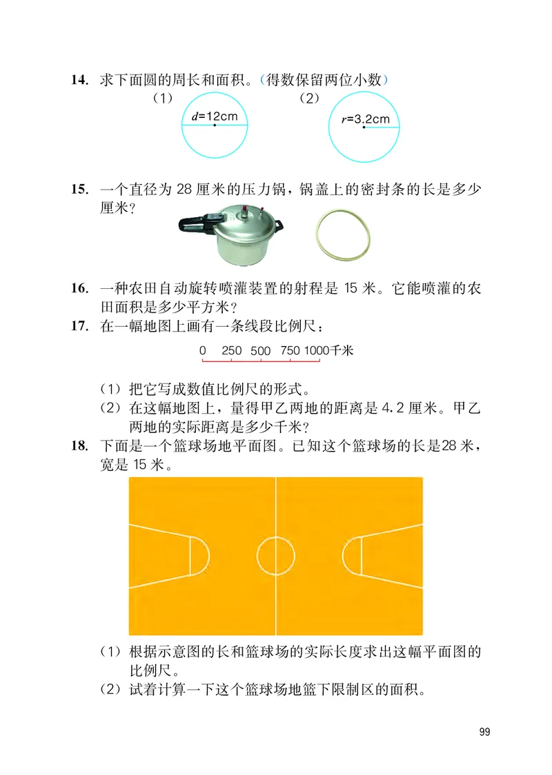 冀教版六年级上册数学PDF电子课本_小学1-6年级全部试卷_数学_六年级_3-11-3、小学六年级数学上册_3-11-3-4、电子教材、课本