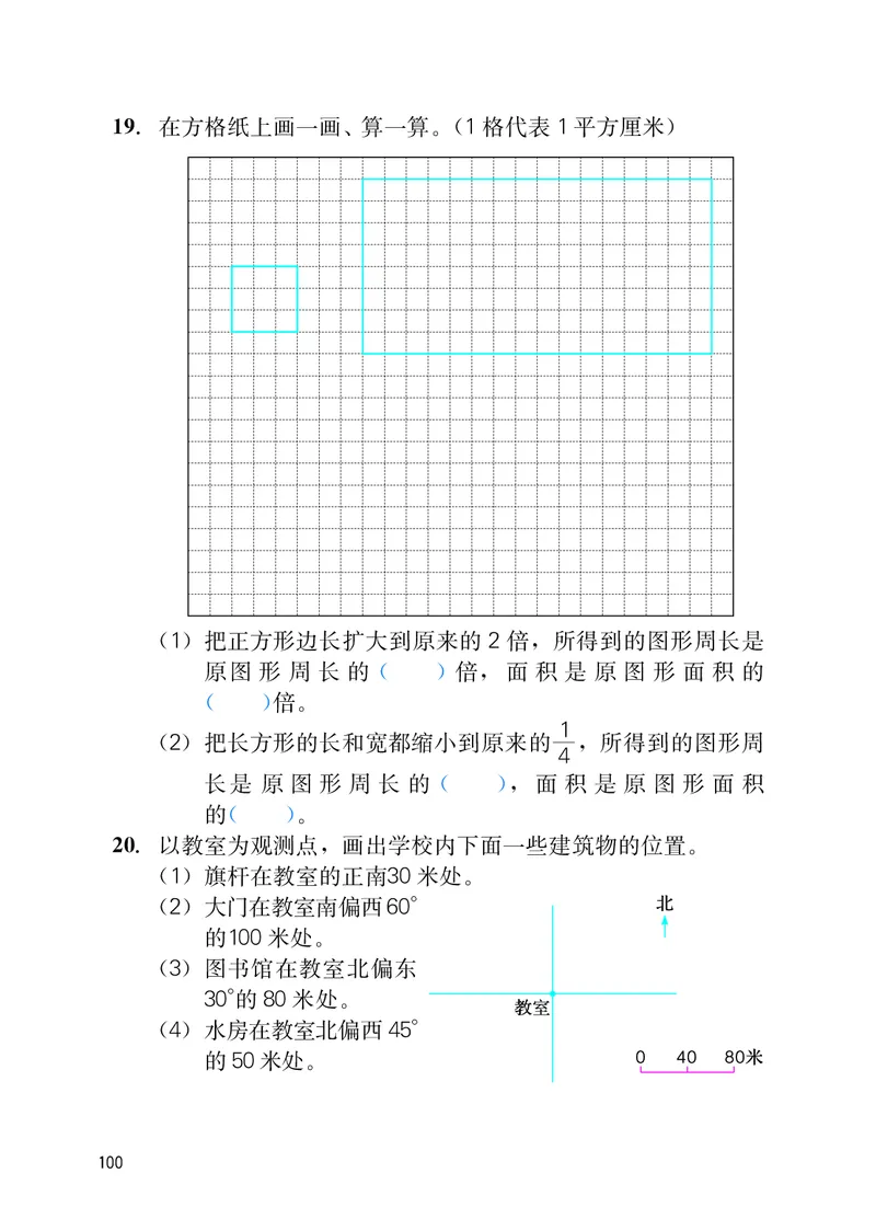 冀教版六年级上册数学PDF电子课本_小学1-6年级全部试卷_数学_六年级_3-11-3、小学六年级数学上册_3-11-3-4、电子教材、课本