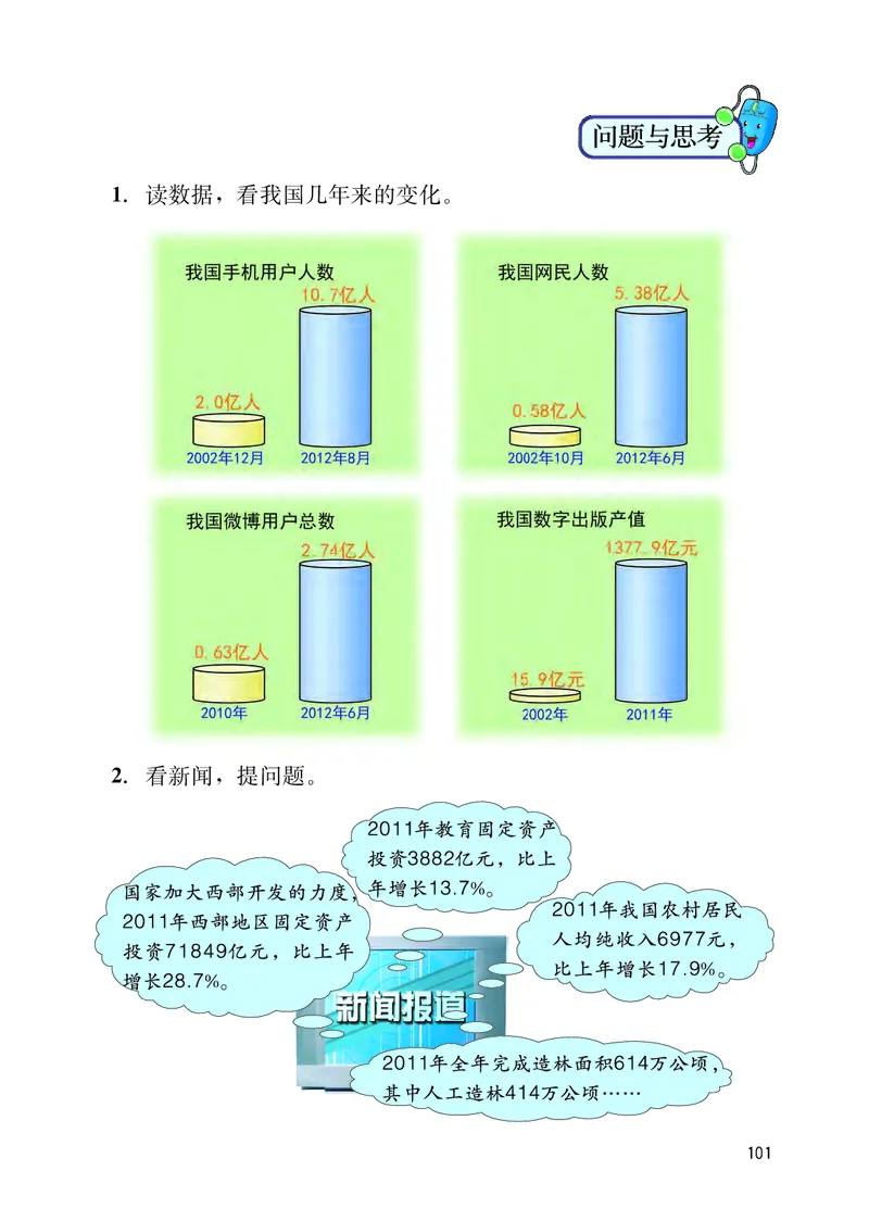 冀教版六年级上册数学PDF电子课本_小学1-6年级全部试卷_数学_六年级_3-11-3、小学六年级数学上册_3-11-3-4、电子教材、课本
