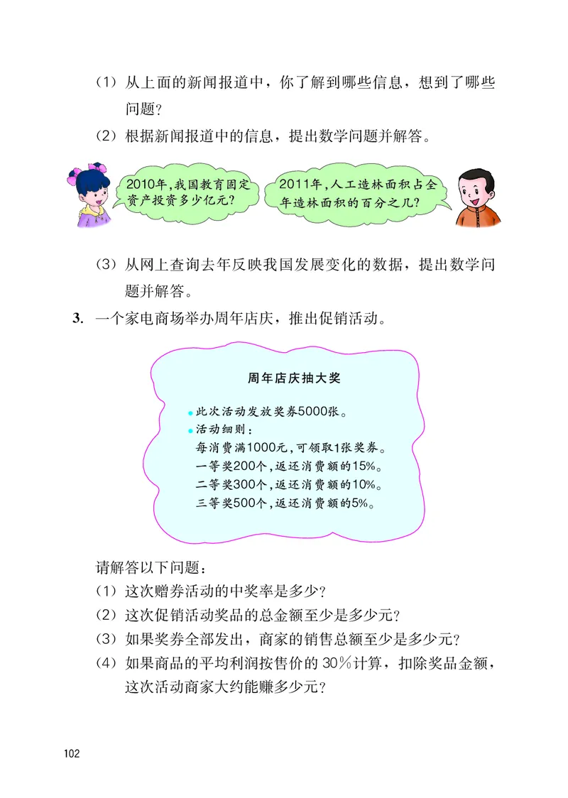 冀教版六年级上册数学PDF电子课本_小学1-6年级全部试卷_数学_六年级_3-11-3、小学六年级数学上册_3-11-3-4、电子教材、课本