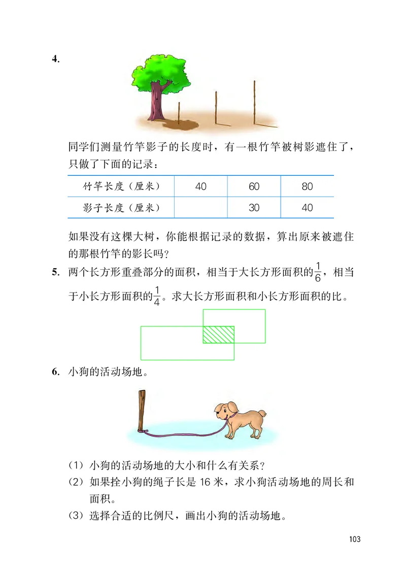 冀教版六年级上册数学PDF电子课本_小学1-6年级全部试卷_数学_六年级_3-11-3、小学六年级数学上册_3-11-3-4、电子教材、课本