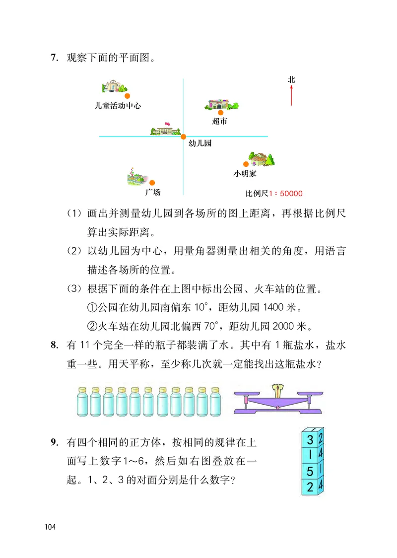 冀教版六年级上册数学PDF电子课本_小学1-6年级全部试卷_数学_六年级_3-11-3、小学六年级数学上册_3-11-3-4、电子教材、课本