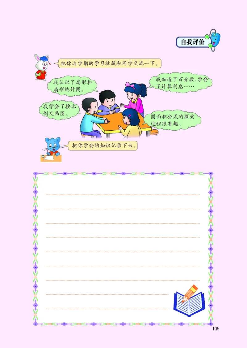 冀教版六年级上册数学PDF电子课本_小学1-6年级全部试卷_数学_六年级_3-11-3、小学六年级数学上册_3-11-3-4、电子教材、课本