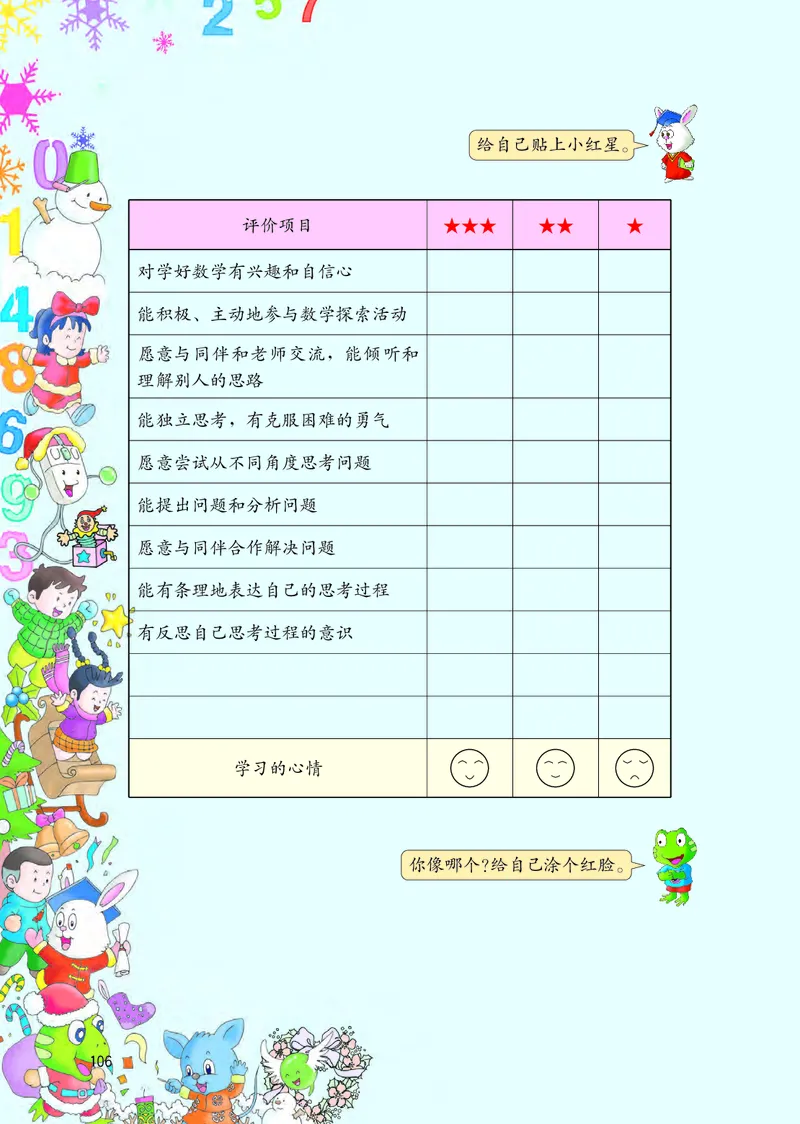 冀教版六年级上册数学PDF电子课本_小学1-6年级全部试卷_数学_六年级_3-11-3、小学六年级数学上册_3-11-3-4、电子教材、课本