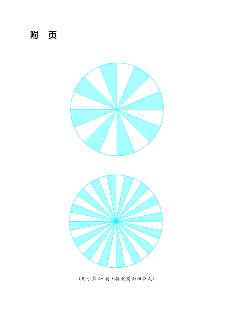 冀教版六年级上册数学PDF电子课本_小学1-6年级全部试卷_数学_六年级_3-11-3、小学六年级数学上册_3-11-3-4、电子教材、课本