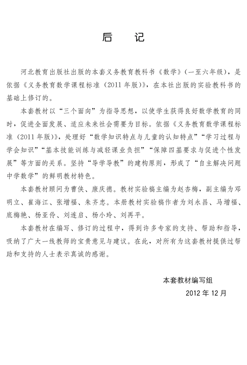 冀教版六年级上册数学PDF电子课本_小学1-6年级全部试卷_数学_六年级_3-11-3、小学六年级数学上册_3-11-3-4、电子教材、课本