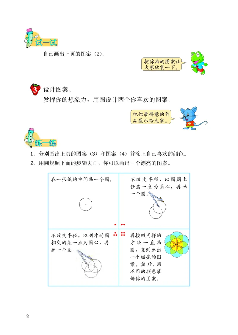 冀教版六年级上册数学PDF电子课本_小学1-6年级全部试卷_数学_六年级_3-11-3、小学六年级数学上册_3-11-3-4、电子教材、课本