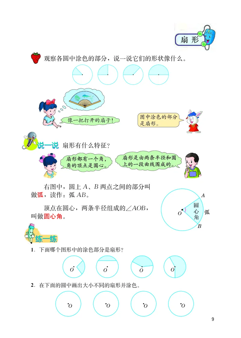 冀教版六年级上册数学PDF电子课本_小学1-6年级全部试卷_数学_六年级_3-11-3、小学六年级数学上册_3-11-3-4、电子教材、课本