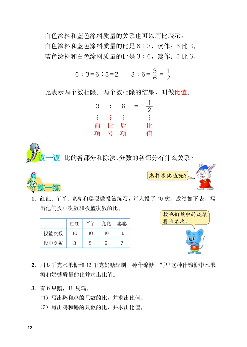 冀教版六年级上册数学PDF电子课本_小学1-6年级全部试卷_数学_六年级_3-11-3、小学六年级数学上册_3-11-3-4、电子教材、课本